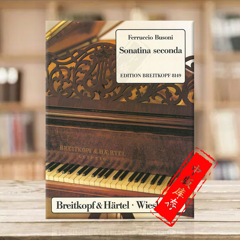 布索尼钢琴小奏鸣曲原版乐谱书