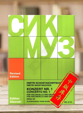 肖斯塔科维奇 大提琴协奏曲 降E大调 op107 思考斯基原版乐谱书 Schostakowitsch Concerto No1 Cello Orchestra SIK2113