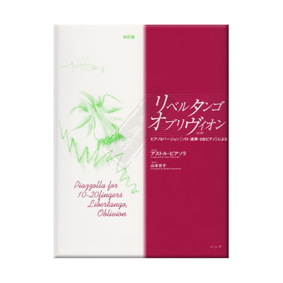 皮亚佐拉自由探戈遗忘钢琴独奏