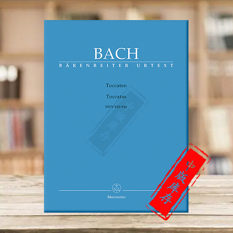 巴赫钢琴托卡塔BWV910-916沃尔尼