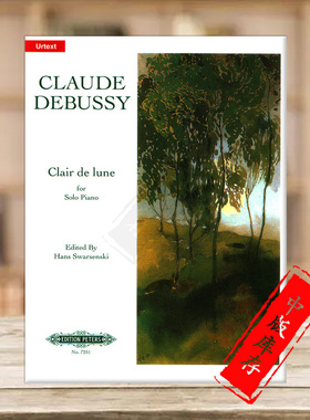 德彪西 月光 选自贝加莫组曲 钢琴独奏 带指法 彼得斯原版乐谱书 Debussy Clair de lune from Suite bergamasque Piano EP7251