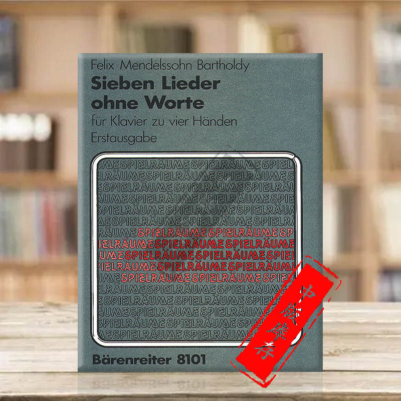 门德尔松7首无词歌op62/1-667/1