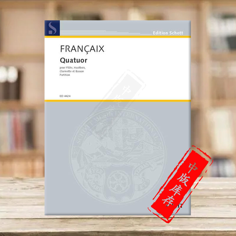 赛 四重奏 单簧管长笛双簧管降b调和巴松管 总谱 朔特乐谱书 quartet