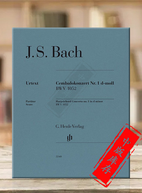 巴赫 第一羽管键琴协奏曲 d小调 BWV1052 总谱 亨乐原版乐谱书 Bach Cembalokonzert Nr1 dmoll BWV1052 fur Cembalo HN3340