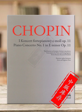 肖邦 第一协奏曲 E小调 钢琴和弦乐五重奏 波兰PWM乐谱书 Chopin Concerto in e minor Piano and String Quintet PWM11513