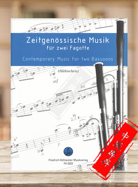 现当代音乐曲集 两支巴松管 德国霍夫曼斯特原版乐谱书 Various Contemporary Music for 2 Bassoons FH3423