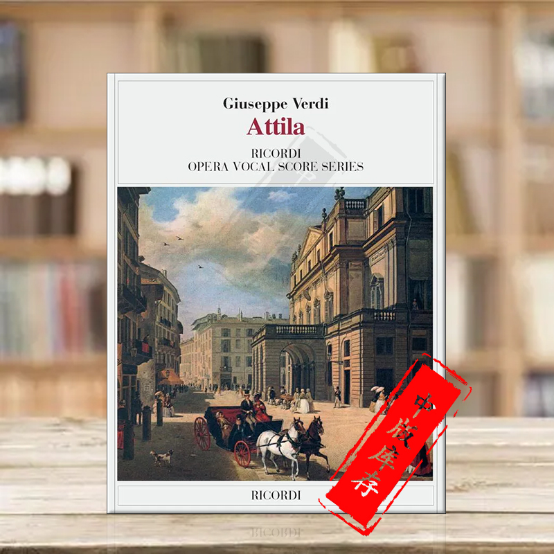 威尔第阿提拉声乐总谱