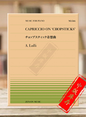 吕利筷子随想曲 单曲6页 全音原版乐谱书 A Lulli capriccio on chopsticks Piano ZN911566