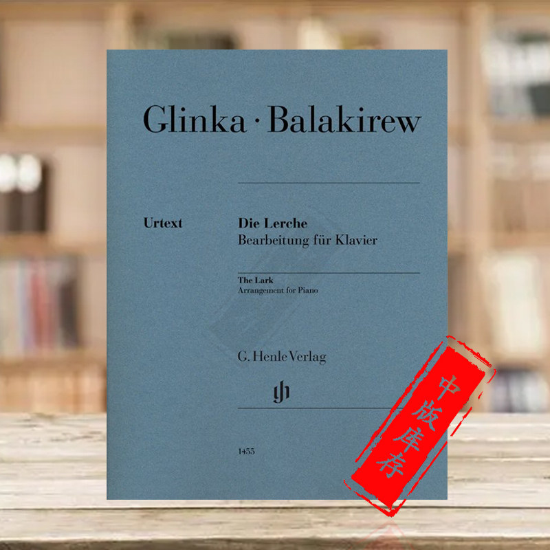 巴拉基列夫 云雀 格林卡 钢琴独奏 亨乐原版乐谱书 balakirev the
