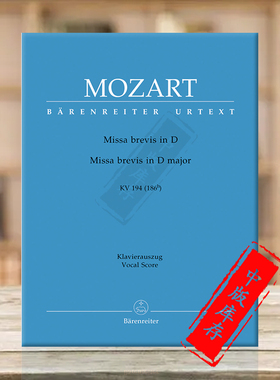 莫扎特小弥撒曲 D大调K194/186h 声乐总谱/钢琴缩谱 骑熊士原版乐谱书 Mozart Missa brevis in D major BA5342-90