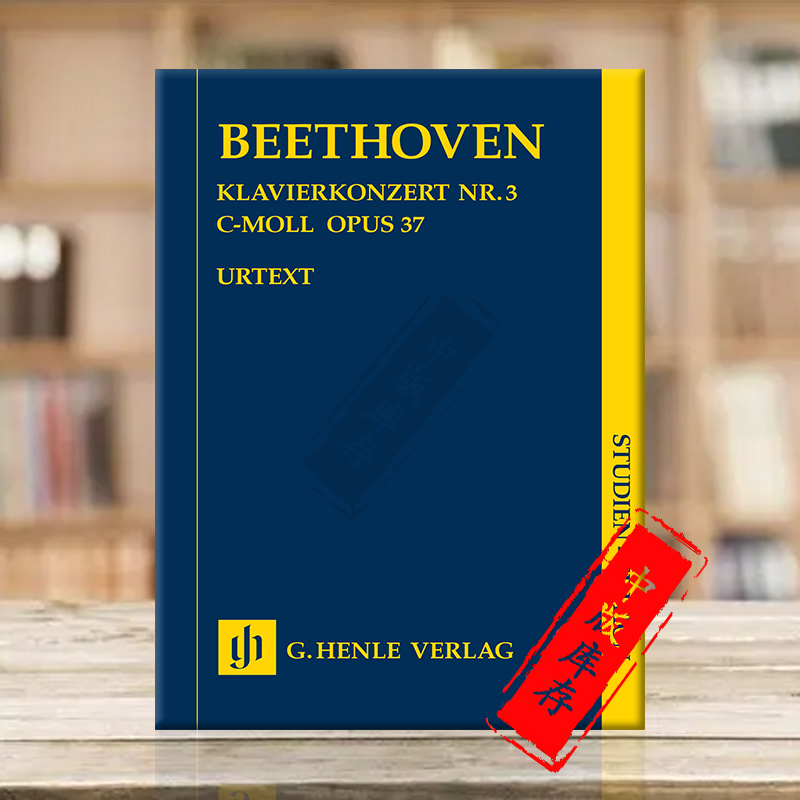 贝多芬第三钢琴协奏曲C小调op37