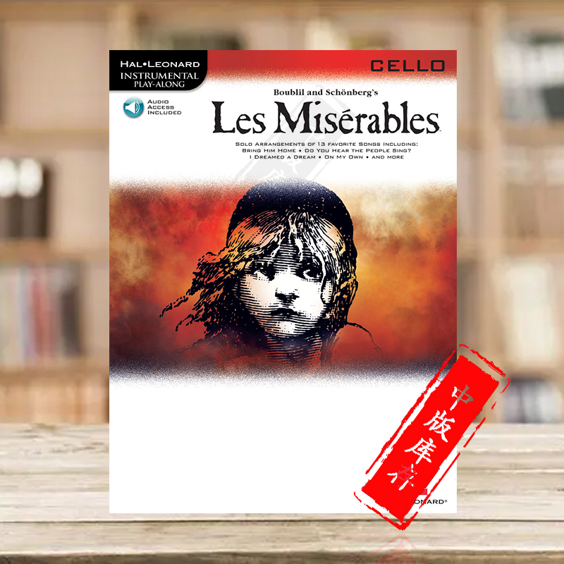 音乐剧悲惨世界大提琴独奏谱