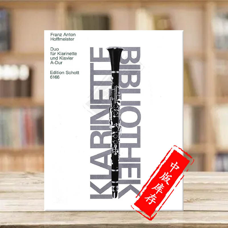 霍夫曼斯特A大调二重奏 A调单簧管和钢琴 朔特原版乐谱书 Hoffmeister Duo A Major clarinet in A and piano KLB6