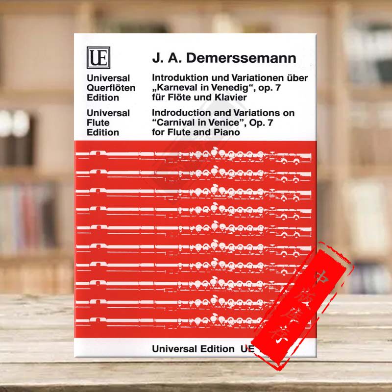 德莫斯曼 威尼斯狂欢节引子和变奏曲op7长笛附钢伴 维也纳ue