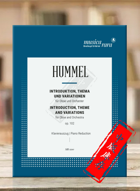 胡梅尔 引子主题与变奏曲 Op102 双簧管和钢琴 大熊原版乐谱书 Hummel Introduction Theme and Variations Oboe Piano MR1200
