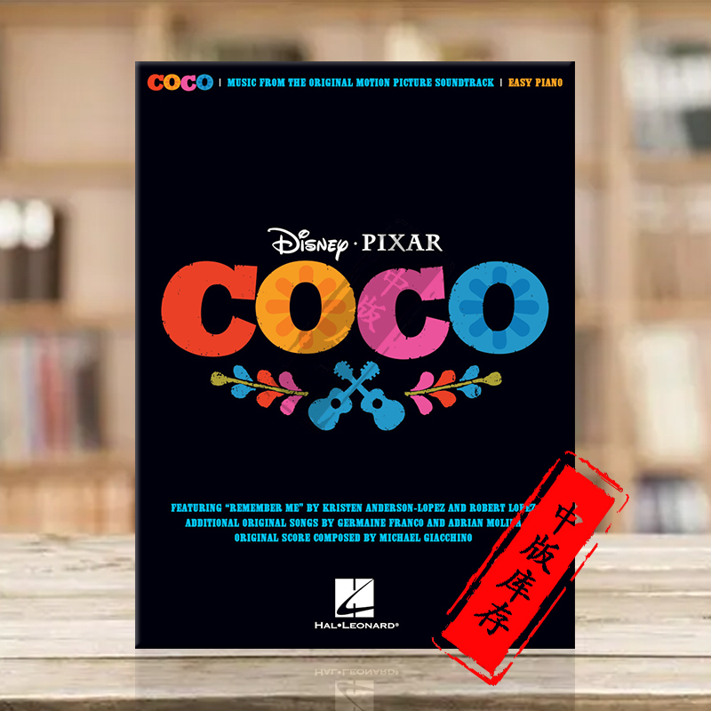 寻梦环游记迪士尼电影配乐海伦德