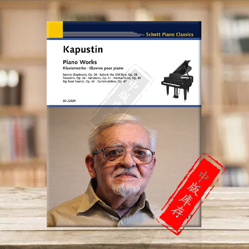 卡普斯汀钢琴作品集钢琴