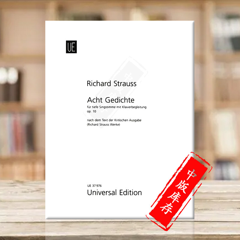 施特劳斯 8首诗歌 艺术歌曲 op10 TrV141 低音声部和钢琴 维也纳UE原版乐谱书 Strauss 8 Gedichte Low Voice and Piano UE37976