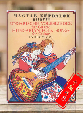 匈牙利民歌 吉他独奏 布达佩斯原版进口乐谱书 Adrovitz Istvan HUNGARIAN FOLK SONGS Guitar Z13027