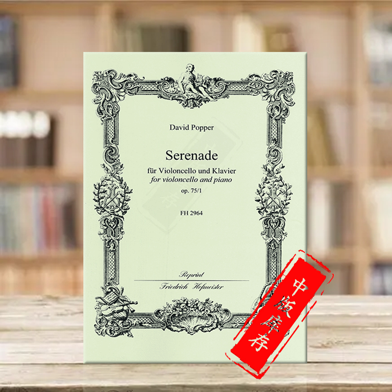 波帕尔大提琴小夜曲G大调