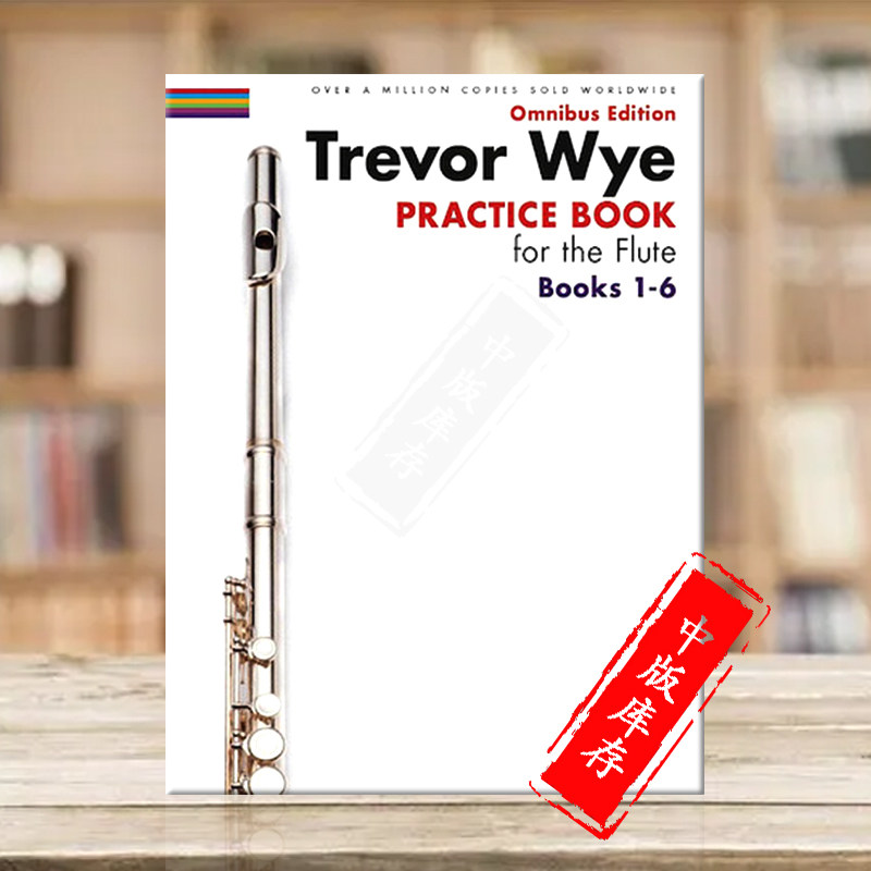 怀伊长笛练习书 卷一至卷六 长笛独奏 Music Sales原版乐谱书 Trevor Wye Practice Book for the Flute Vol 1-6