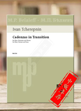 切列普宁 过渡华彩乐段1963 钢琴三重奏 总分谱 长笛 单簧管和钢琴 近现代音乐 朔特原版乐谱书 Cadenzas in Transition BEL236