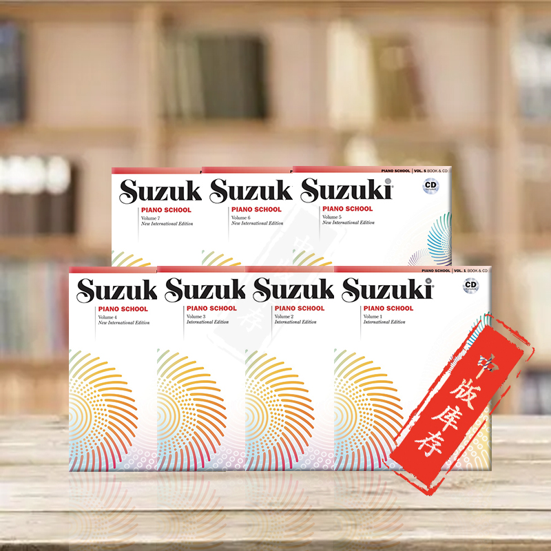 铃木钢琴教程国际版SuzukiPiano