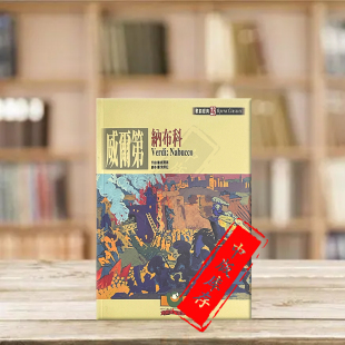 剧本 Werdi Nabucco 威尔第纳布科歌剧经典 Classics 世界文物原版 Opera 9789575610920