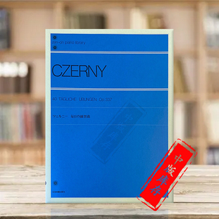 Ubungen ZN103110 40首 乐谱书 Czerny 全音原版 Op337 独奏 Piano 日常钢琴练习曲 Tagliche 车尔尼