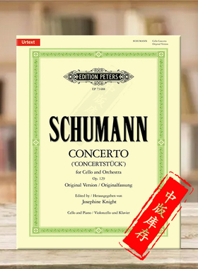 舒曼 大提琴协奏曲 A小调Op129 附钢伴 彼得斯原版乐谱书 Schumann Cello Concerto in A minor EP73488
