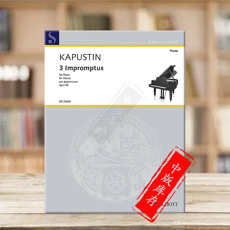 卡普斯汀三首即兴曲钢琴独奏