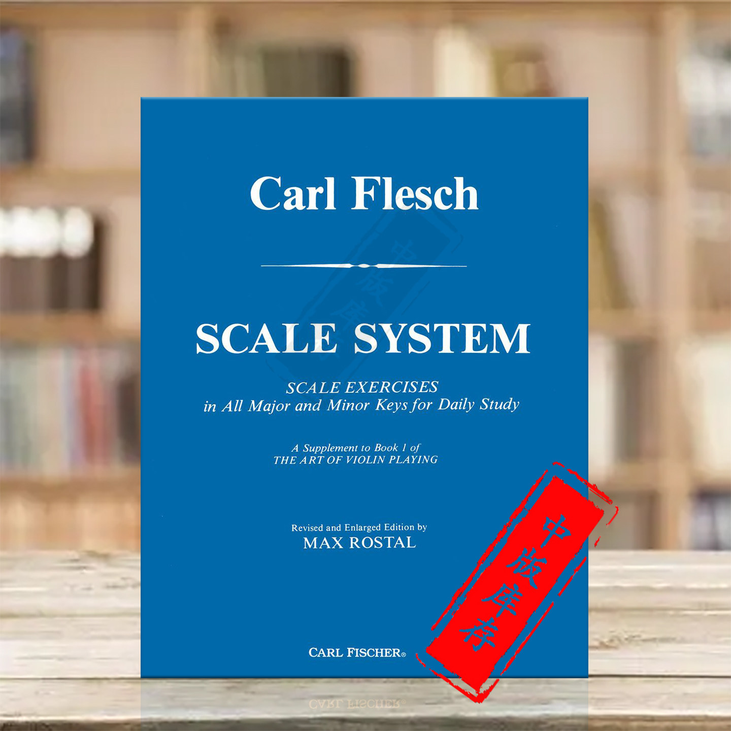 小提琴音阶体系卡尔弗莱什考级