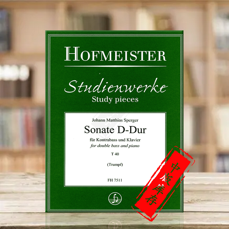 施佩格尔D大调低音提琴奏鸣曲