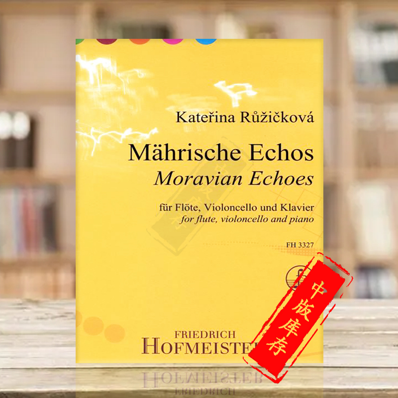 鲁日奇科娃摩拉维亚的回声长笛