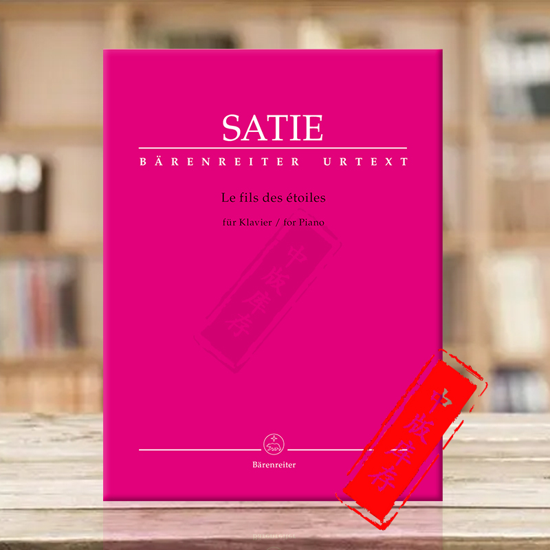 萨蒂星之子钢琴前奏曲