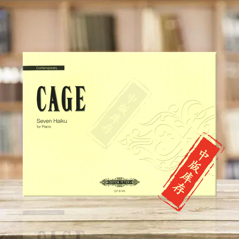 约翰凯奇七首俳句钢琴独奏