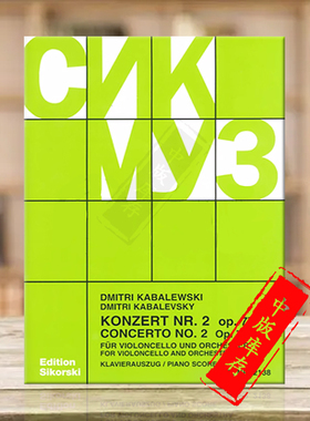 卡巴列夫斯基 第二大提琴协奏曲 op77 大提琴和钢琴 思考斯基乐谱书 Kabalevsky Concerto No 2 for cello and piano SIK2138
