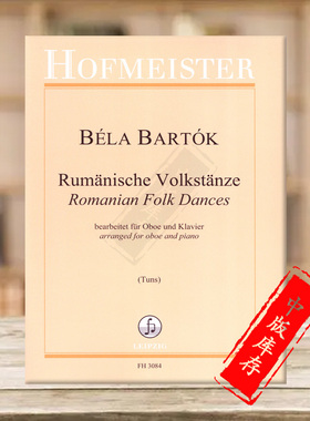 巴托克 罗马尼亚民间舞曲 双簧管附钢伴 德国霍夫曼斯特原版乐谱书 Bartok Bela Romanian Folk Dances for Oboe and Piano FH3084