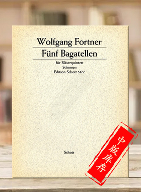 福特纳 五首小品 管乐五重奏 分谱 朔特原版乐谱书 Wolfgang Fortner Funf Bagatellen Set of parts ED5177