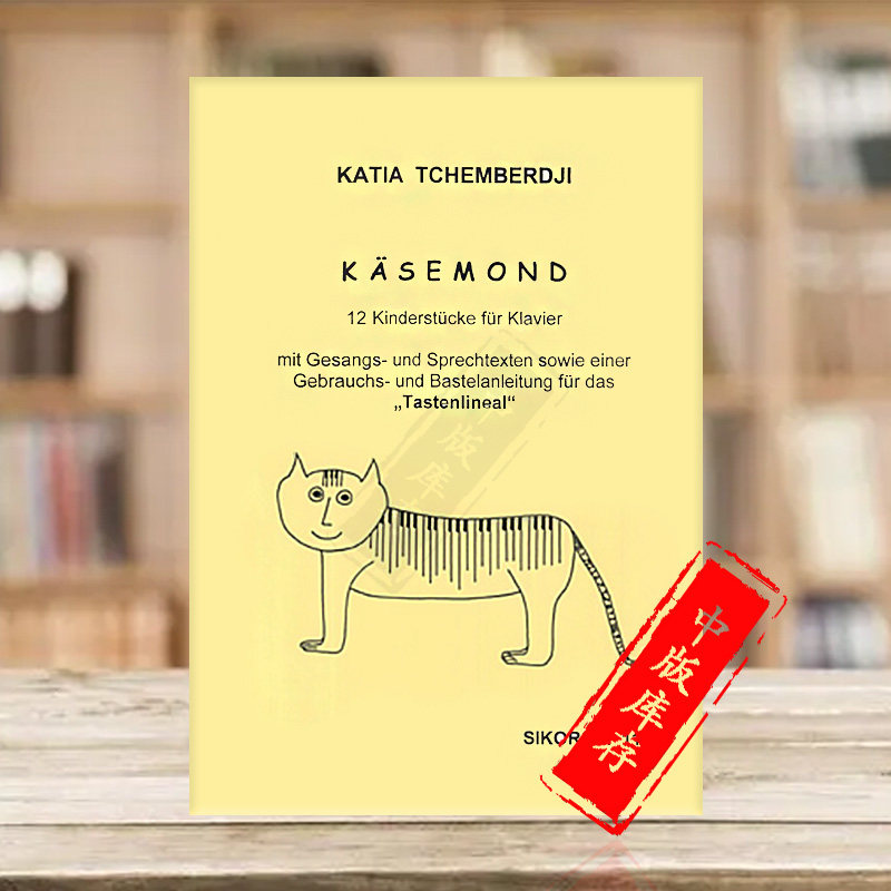 彻姆贝尔迪月 十二首儿歌 钢琴独奏 思考斯基原版乐