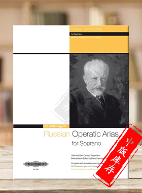 俄罗斯歌剧咏叹调 19和20世纪 声乐 女高音和钢琴 彼得斯原版乐谱书 Russian Operatic Arias for Soprano EP7580