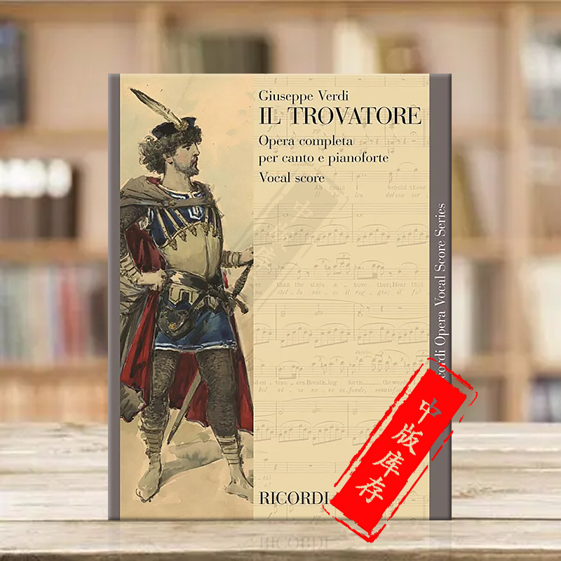 威尔第声乐总谱钢琴缩谱乐谱书