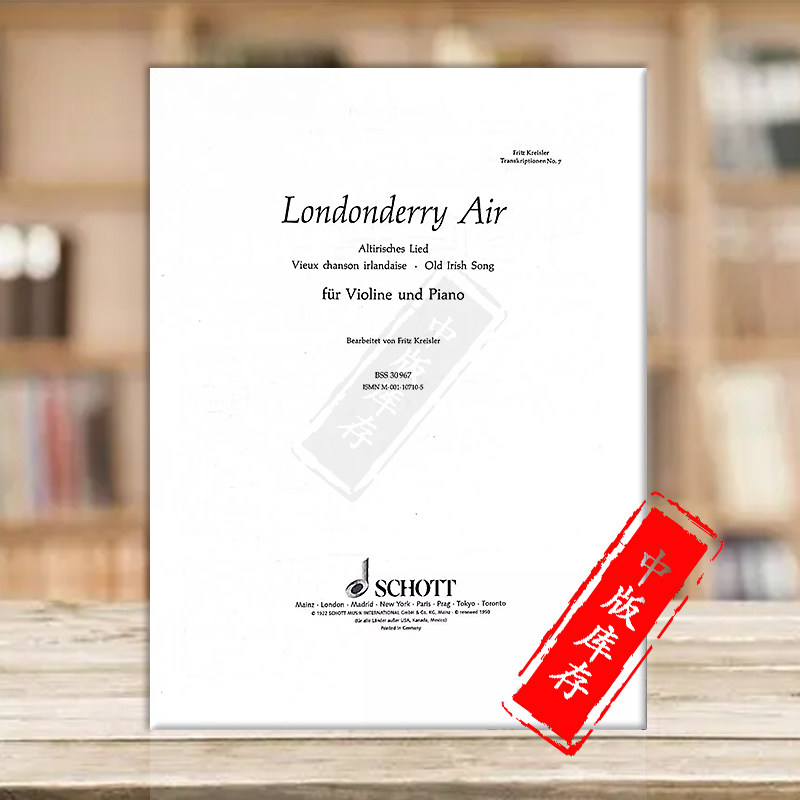 伦敦德里咏叹调 老式爱尔兰歌曲 小提琴和钢琴 朔特原版乐谱书