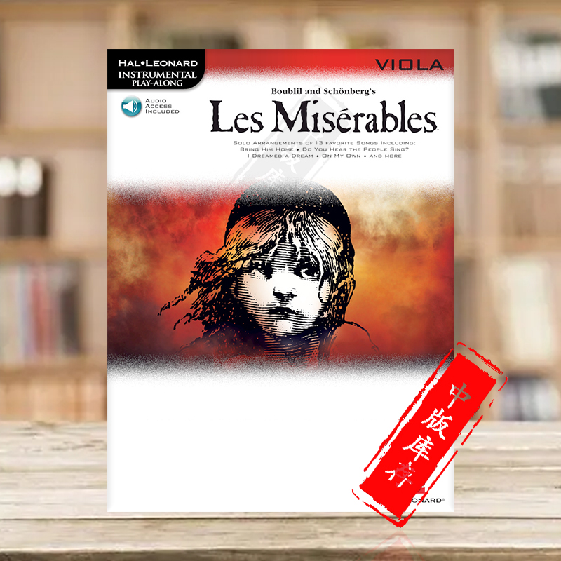 悲惨世界音乐剧选曲中提琴独奏