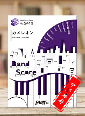 王牛 变色龙 日剧 勿言推理 主题曲 管乐队总谱 原版乐谱书 King Gnu Chameleon Band score BP2413