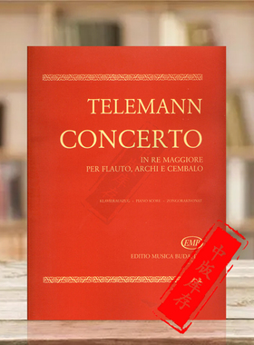 泰勒曼 D大调协奏曲 长笛和钢琴 布达佩斯原版乐谱书 Telemann Concerto in re maggiore flauto archi e cembalo Piano Z14124