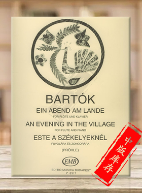 巴托克 乡村的夜晚 长笛和钢琴 布达佩斯原版进口乐谱书 Bartok Bela An Evening in the Village 20th Century Flute Piano Z8317