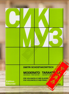 肖斯塔科维奇 中板和塔兰泰拉舞曲 大提琴钢琴 思考斯基乐谱 Schostakowitsch Moderato and Tarantella Cello Piano SIK2283