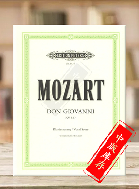 莫扎特唐璜K527 两幕歌剧 声乐总谱/钢琴缩谱 彼得斯原版进口乐谱书 Mozart Don Giovanni Vocal Score EP4473