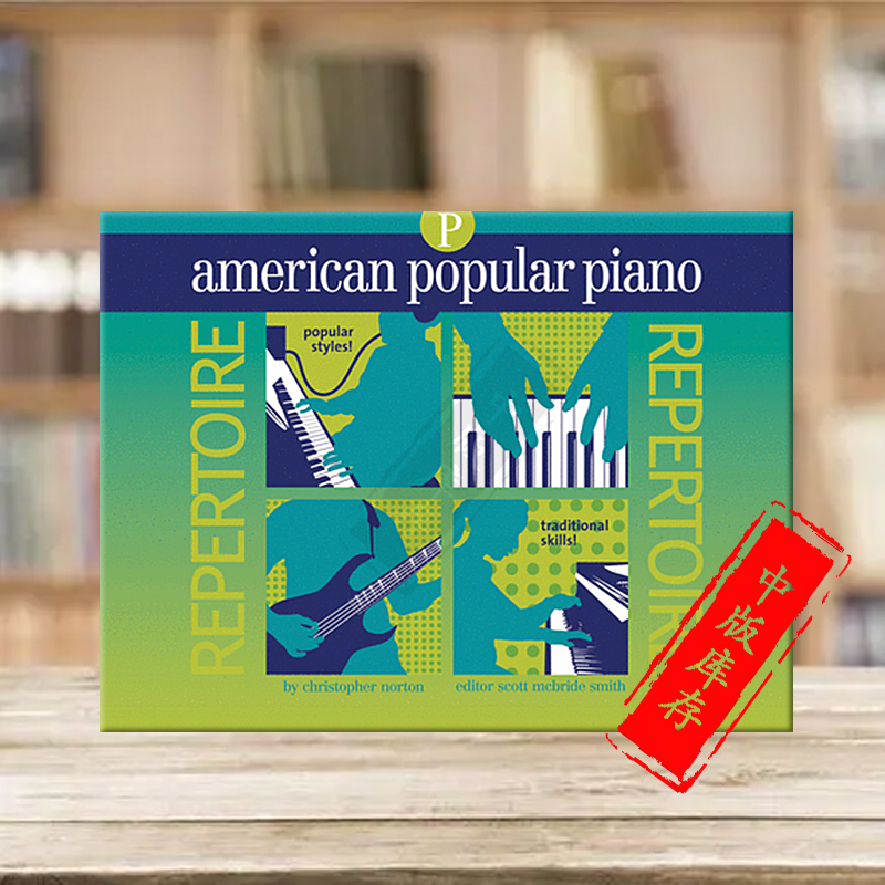 诺顿美国流行作品集 钢琴独奏 含CD 套装 全套共十一册 原版乐谱书  American Popular Piano Skills